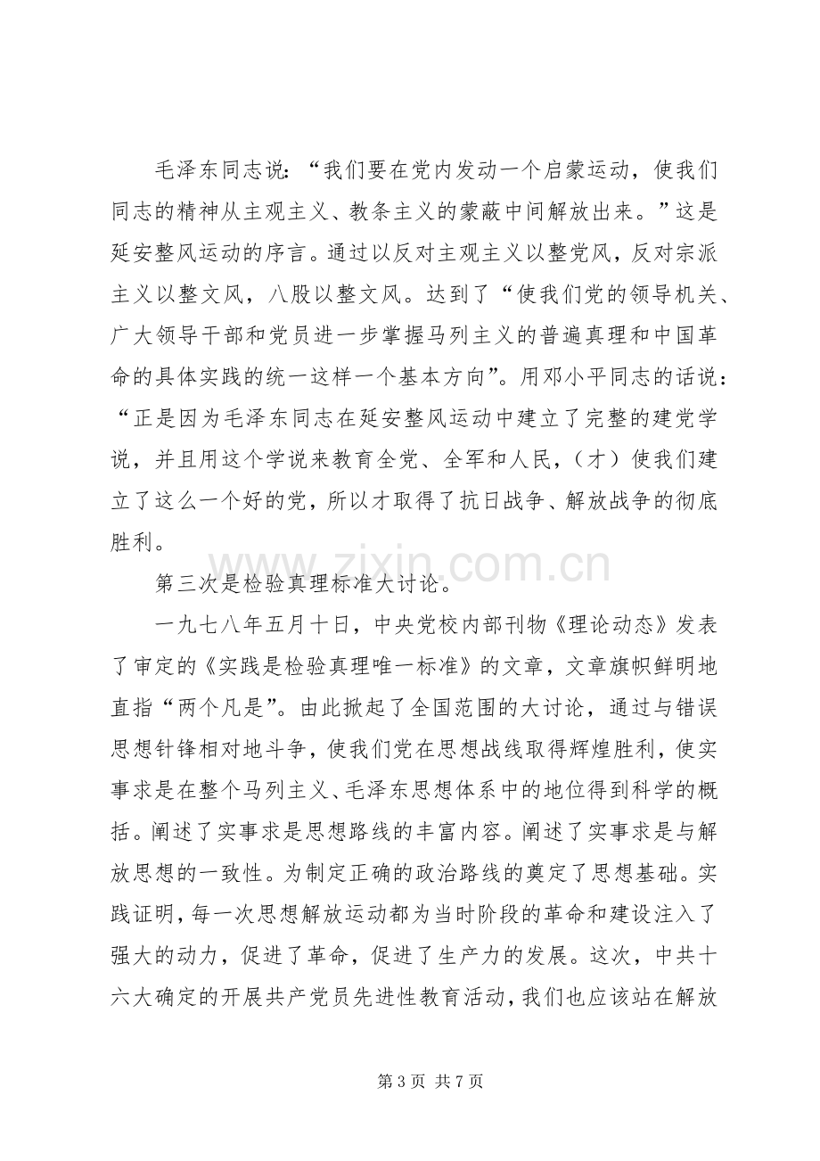 保先教育心得体会（经贸委版）心得体会.docx_第3页