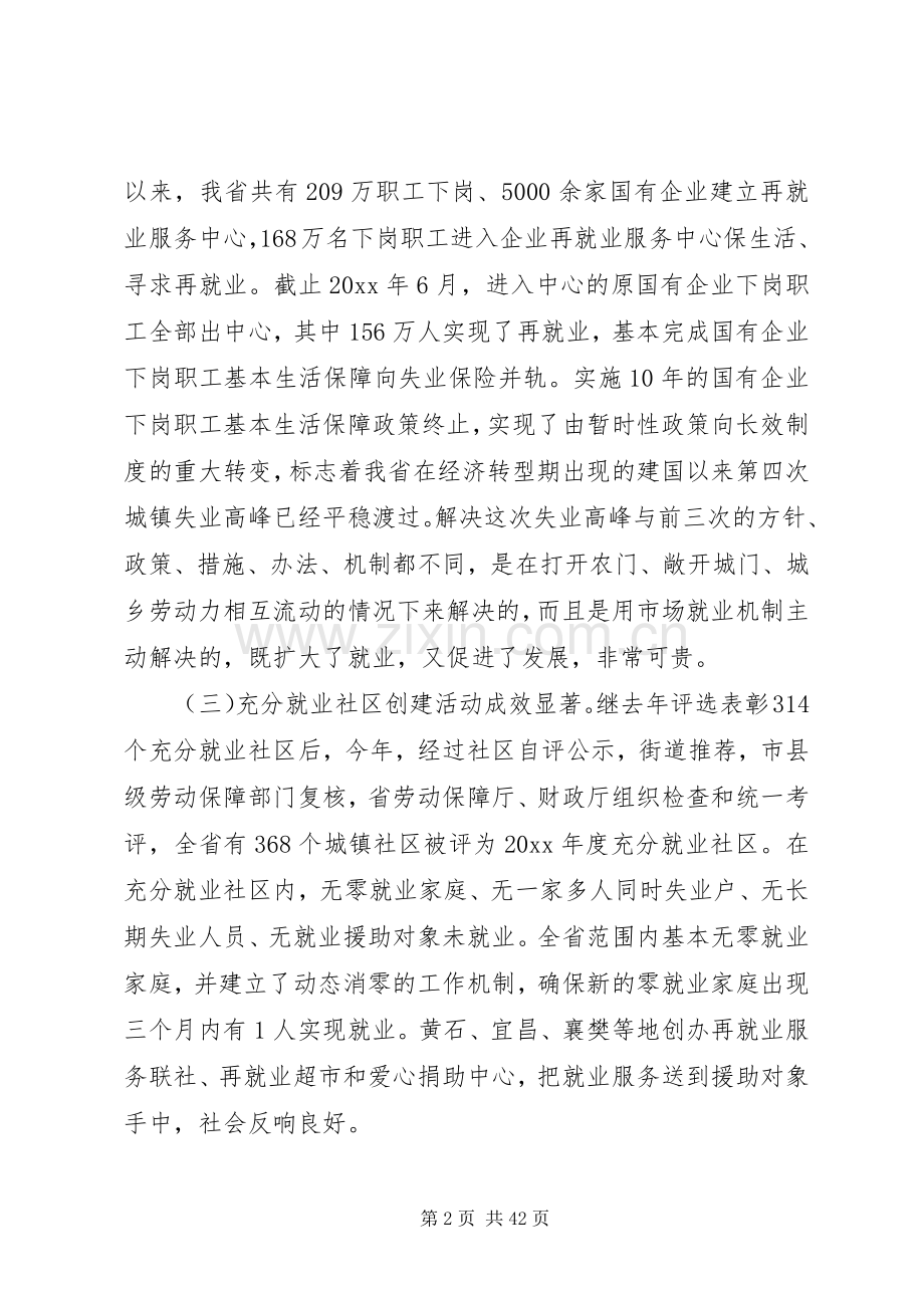 就业和失业保险工作会议上的讲话.docx_第2页