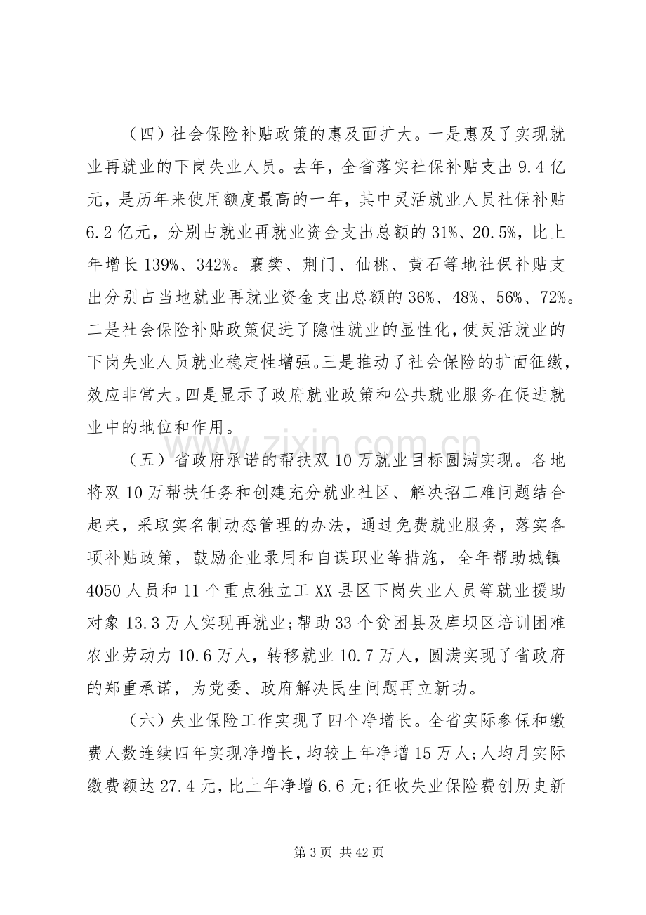 就业和失业保险工作会议上的讲话.docx_第3页