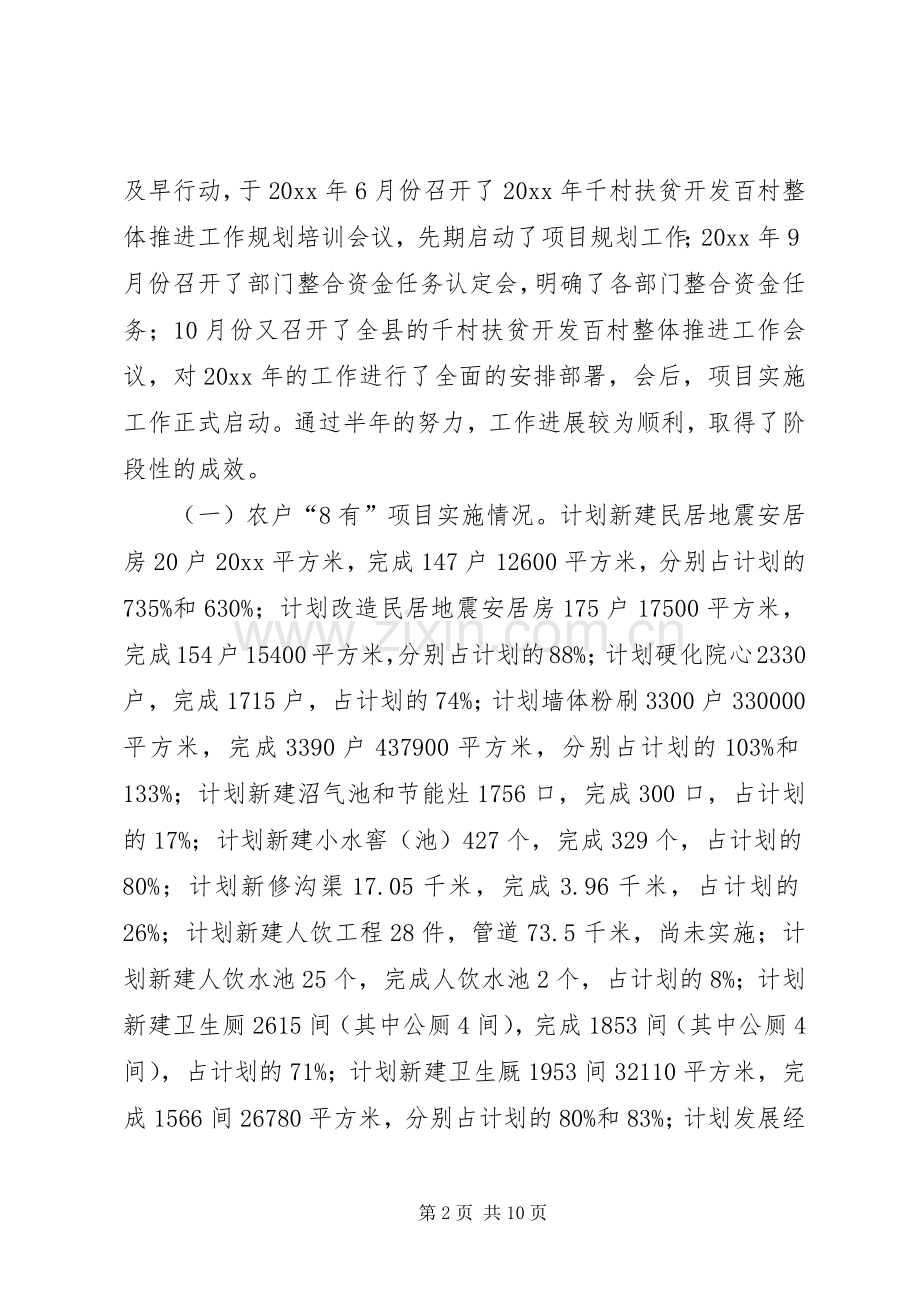 在扶贫开发百村整体推进现场大会上的讲话.docx_第2页