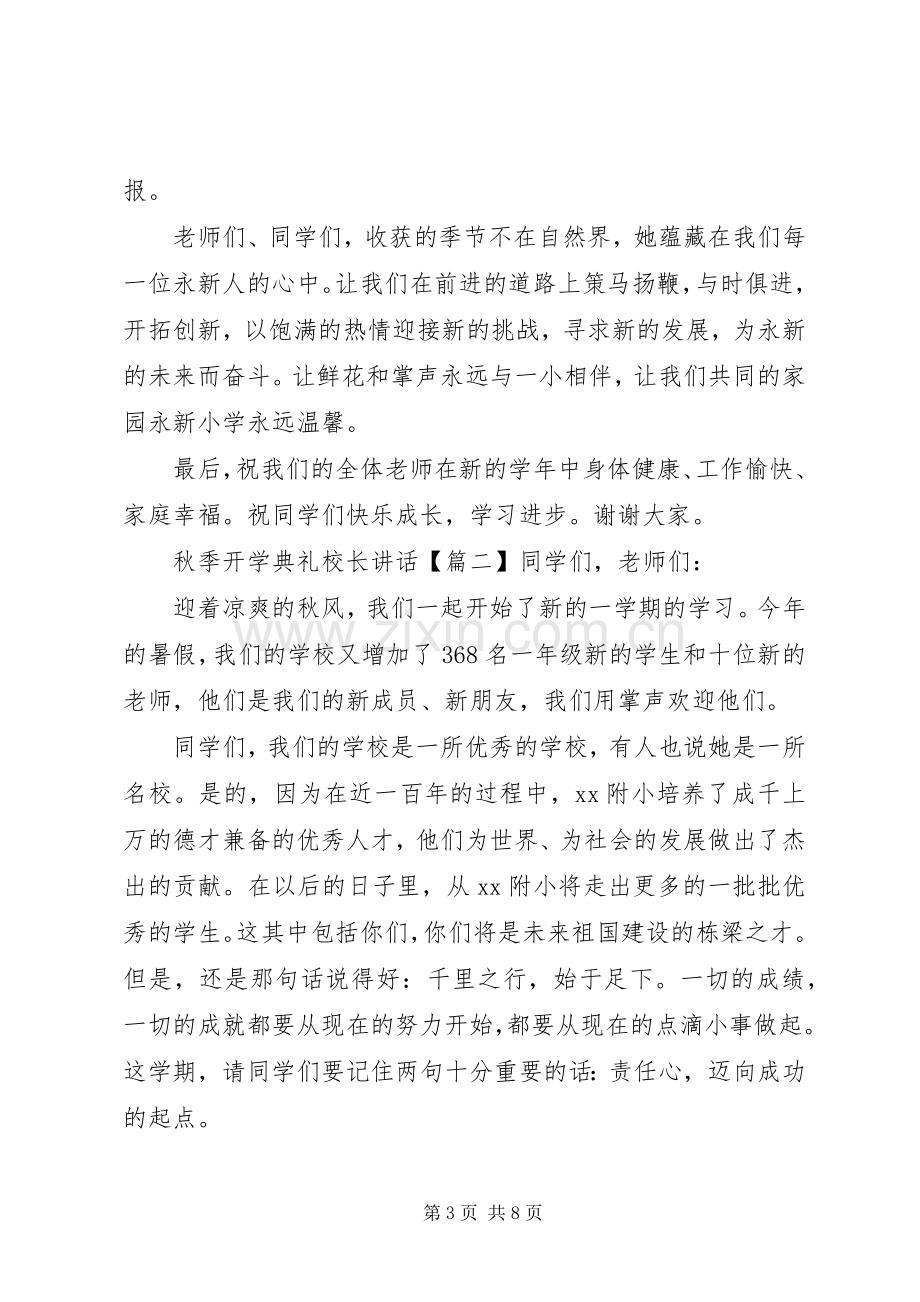 秋季开学典礼校长讲话.docx_第3页