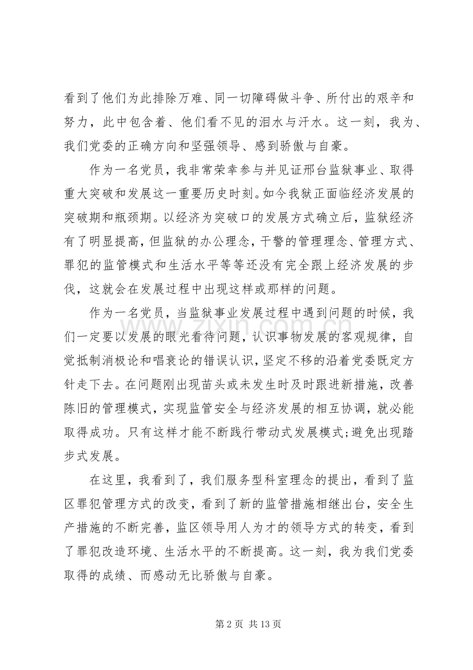 共产党演讲稿范文4篇.docx_第2页