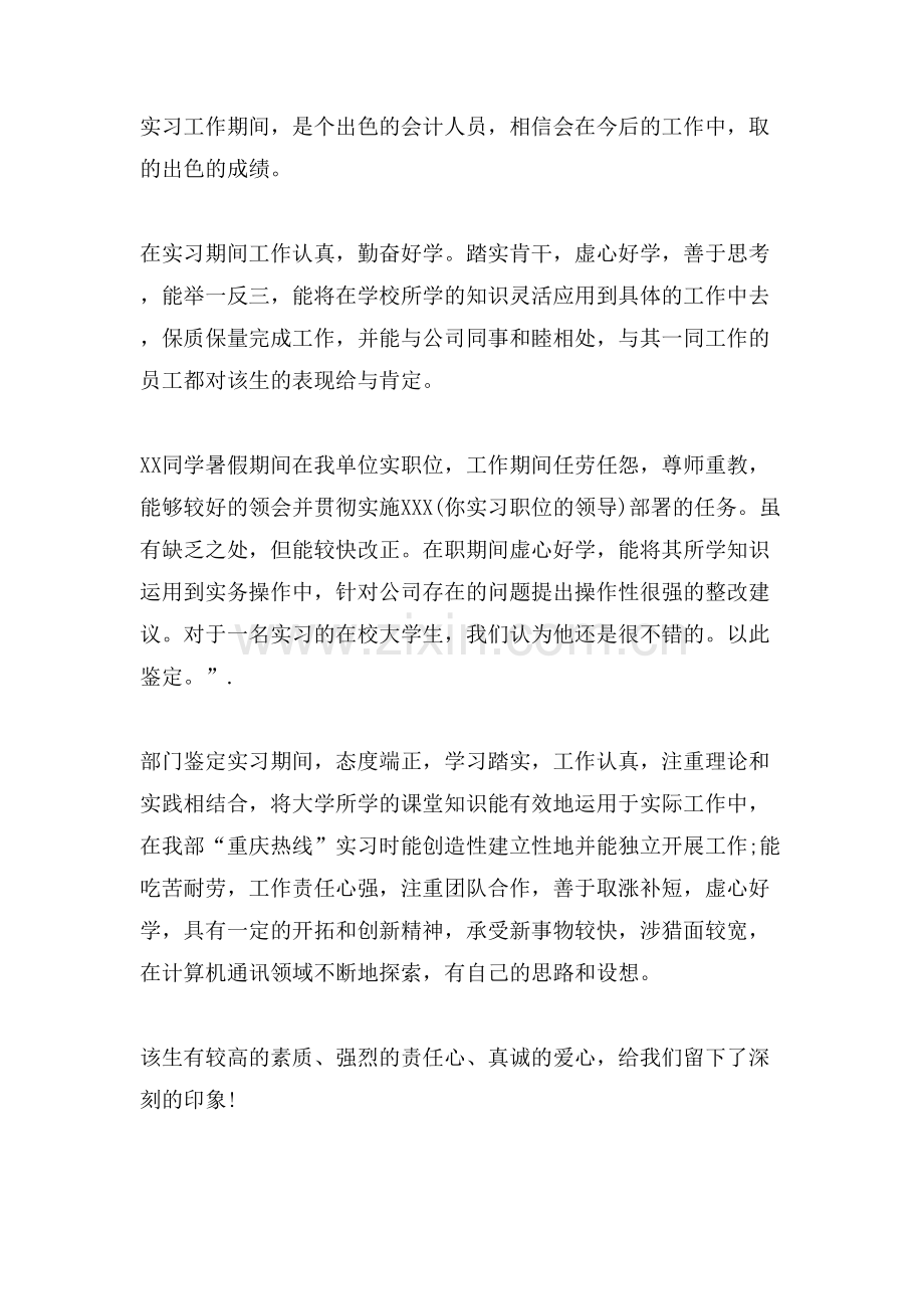 会计实习单位的鉴定意见.doc_第2页