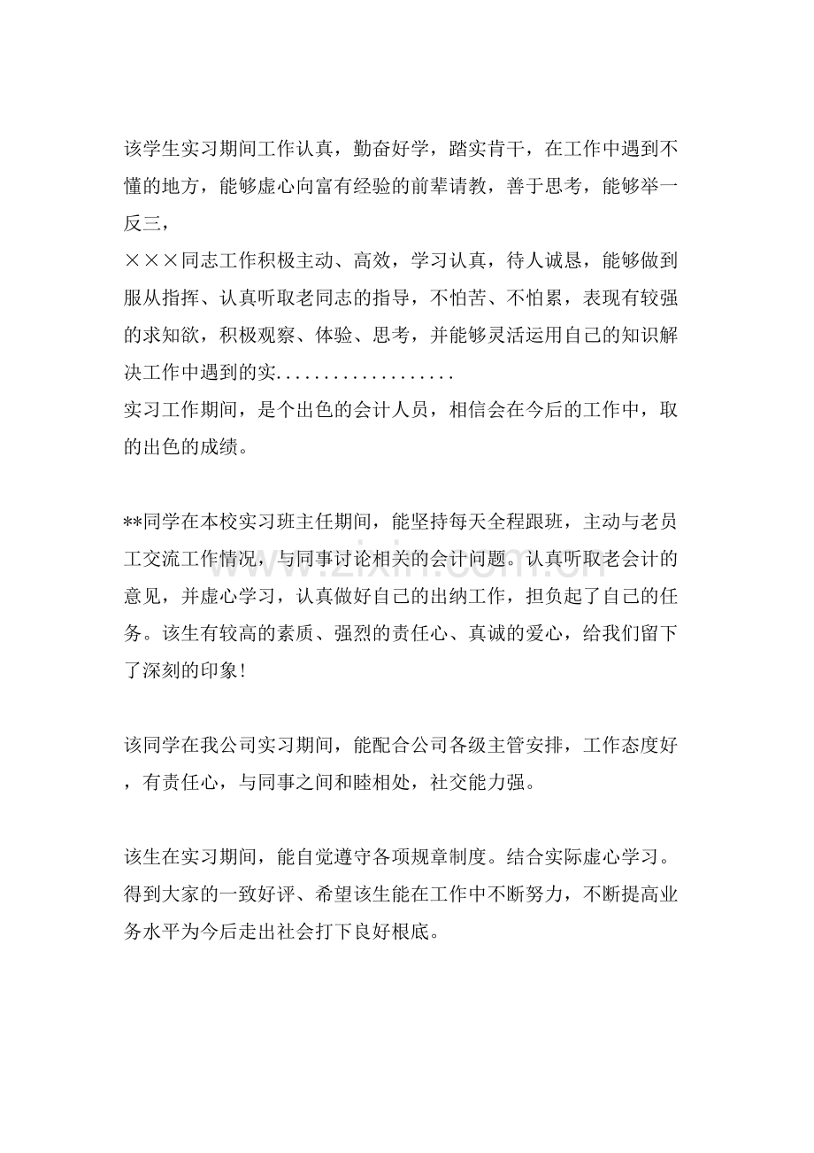 会计实习单位的鉴定意见.doc_第3页