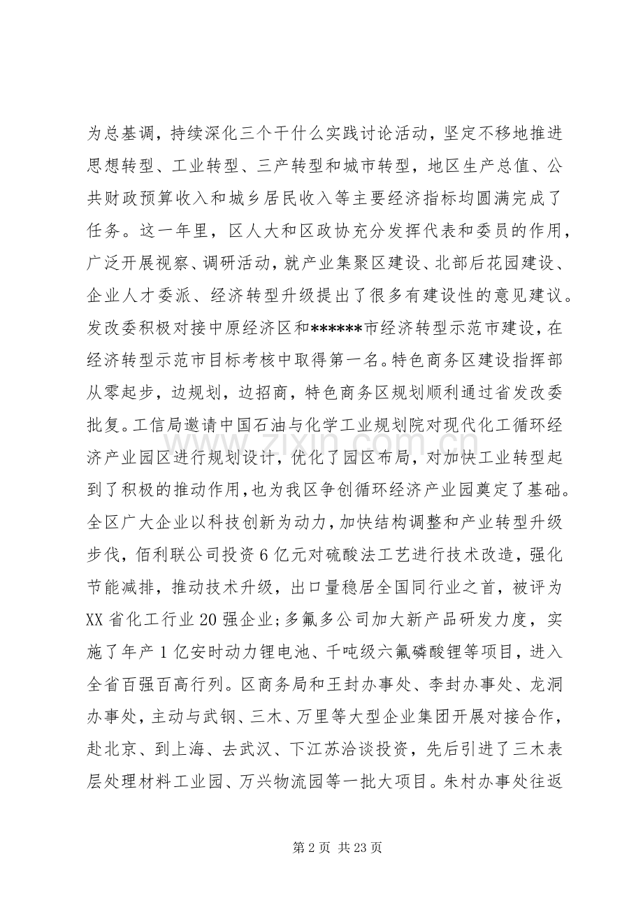 书记三级干部会议讲话.docx_第2页