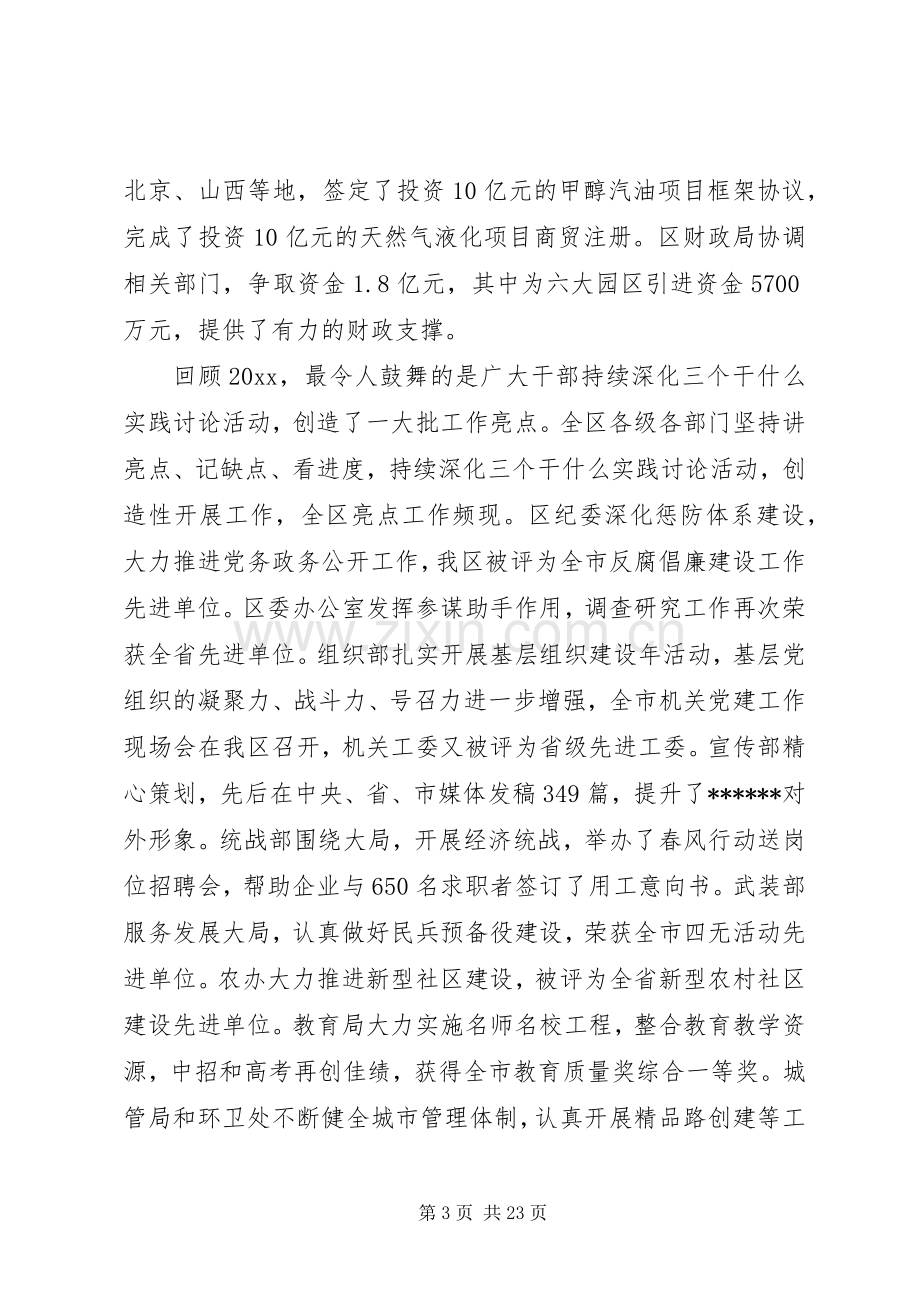 书记三级干部会议讲话.docx_第3页