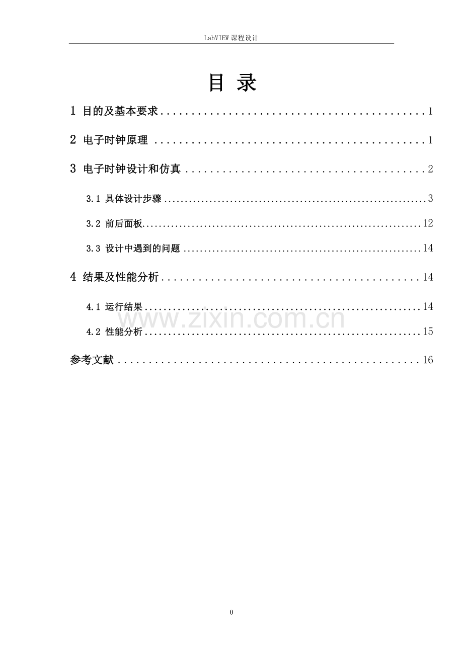 电子时钟labview.doc_第1页