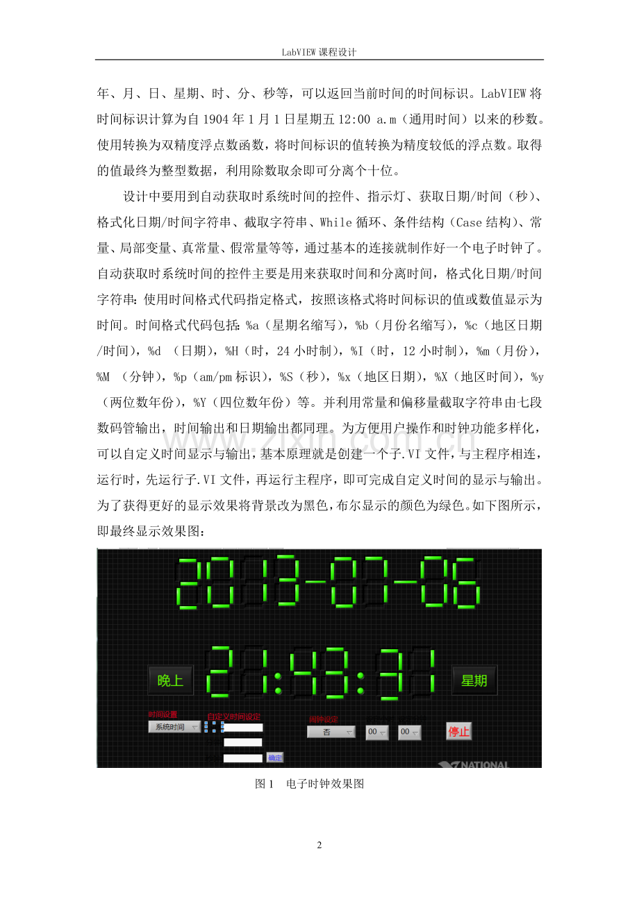 电子时钟labview.doc_第3页
