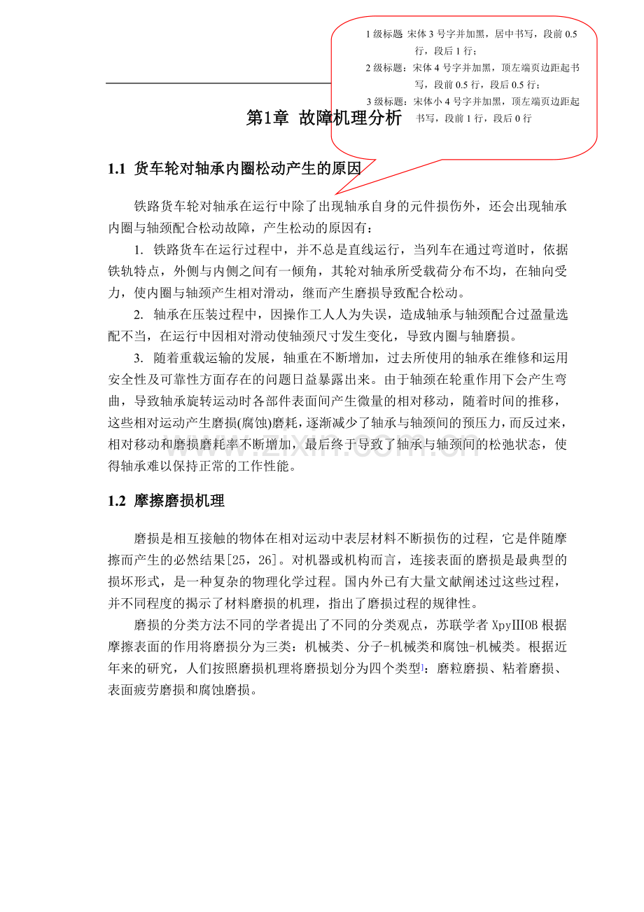 工业机器人论文格式主要要求及范例.doc_第2页