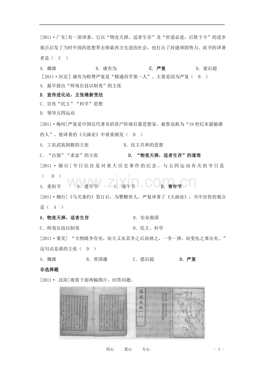 中考历史-八年级上册对应课程练习-第21课-《科学技术与思想文化》-新人教版.doc_第3页