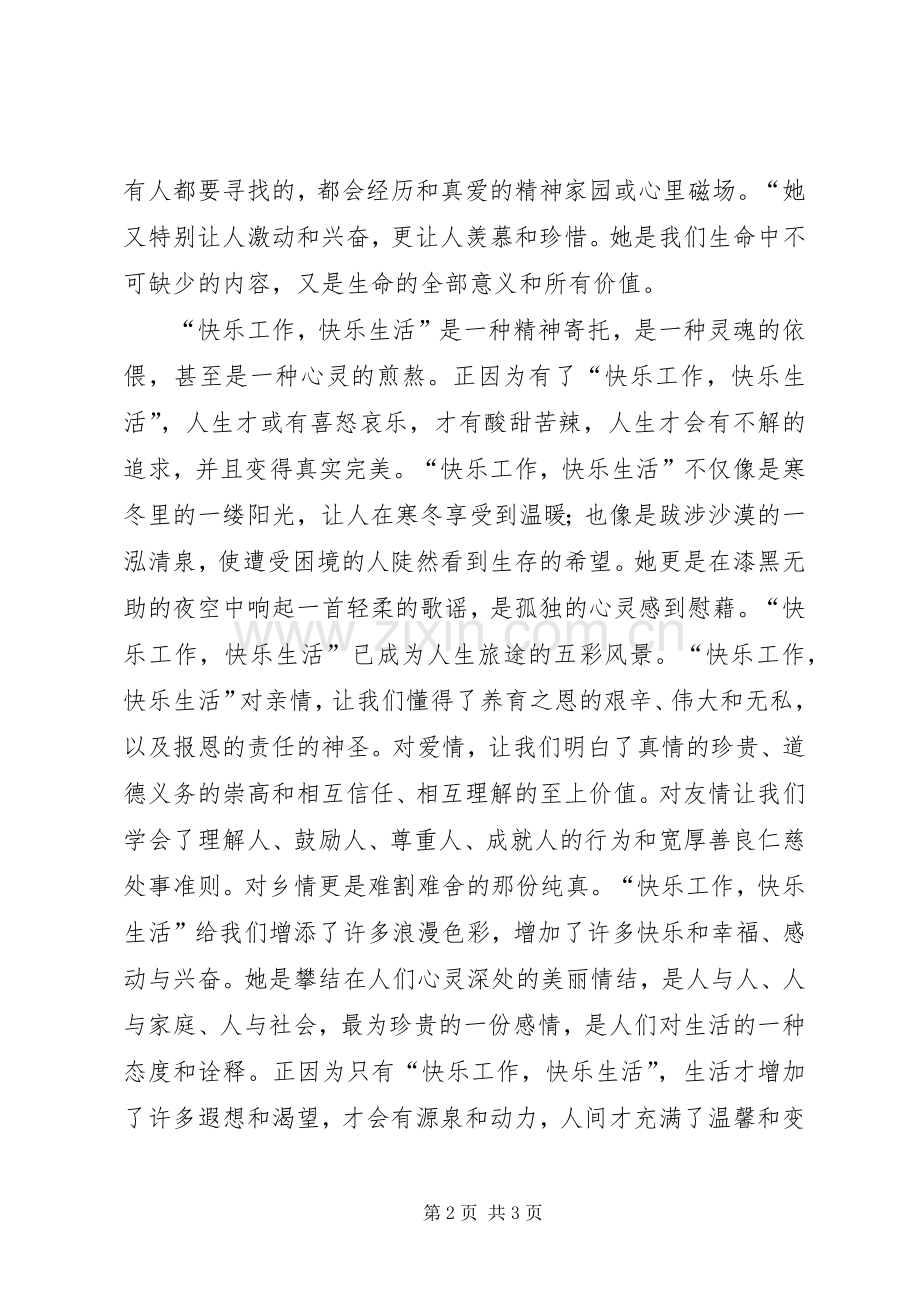 听《快乐工作快乐生活》报告有感.docx_第2页