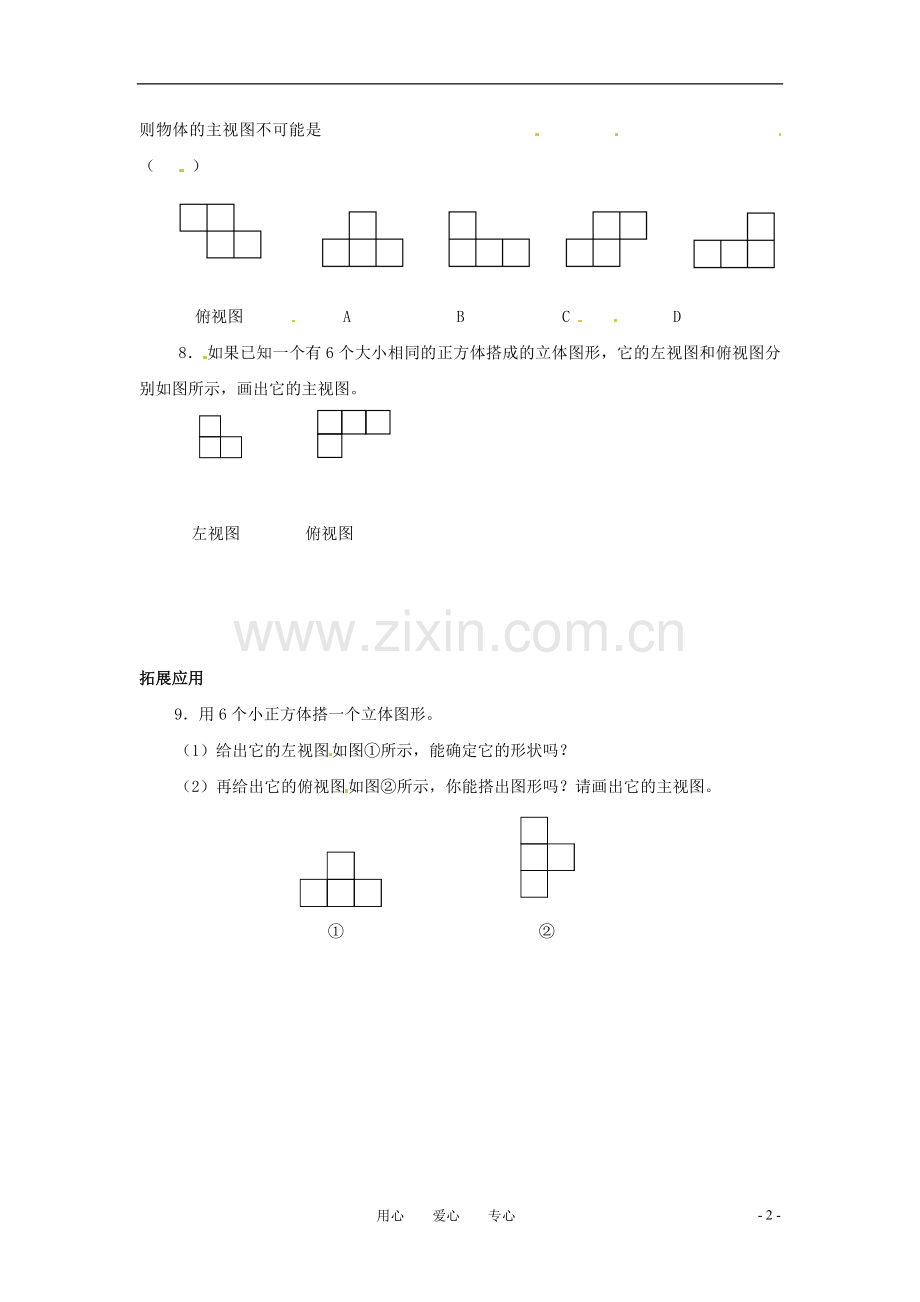 七年级数学上册-5.4-从三个方向看(第2课时)同步练习-苏科版.doc_第2页