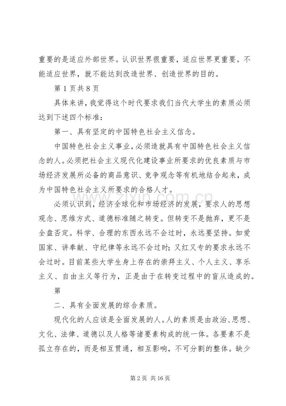 爱国主义演讲稿——团学干部培训小结.docx_第2页