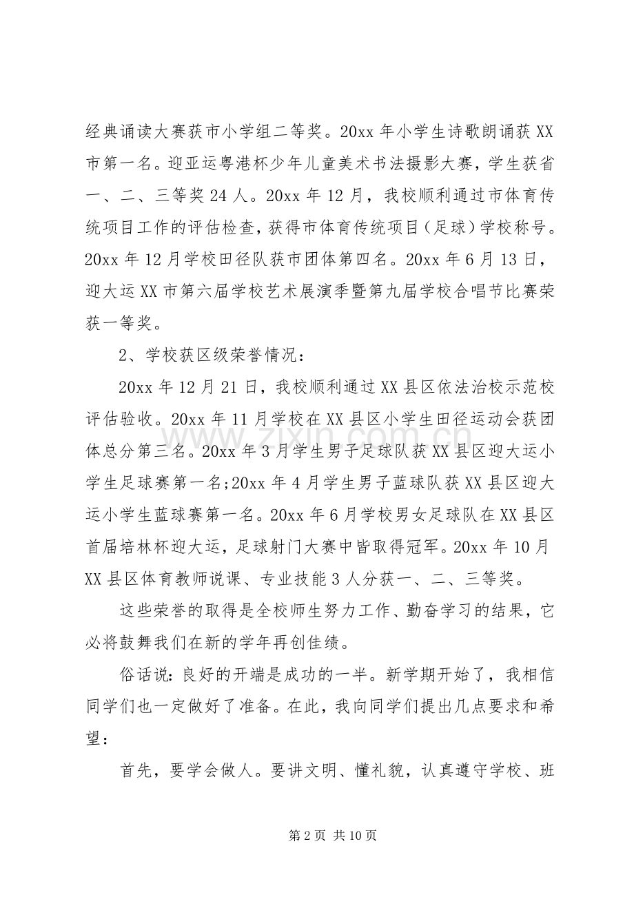 学校领导讲话稿 (69).docx_第2页