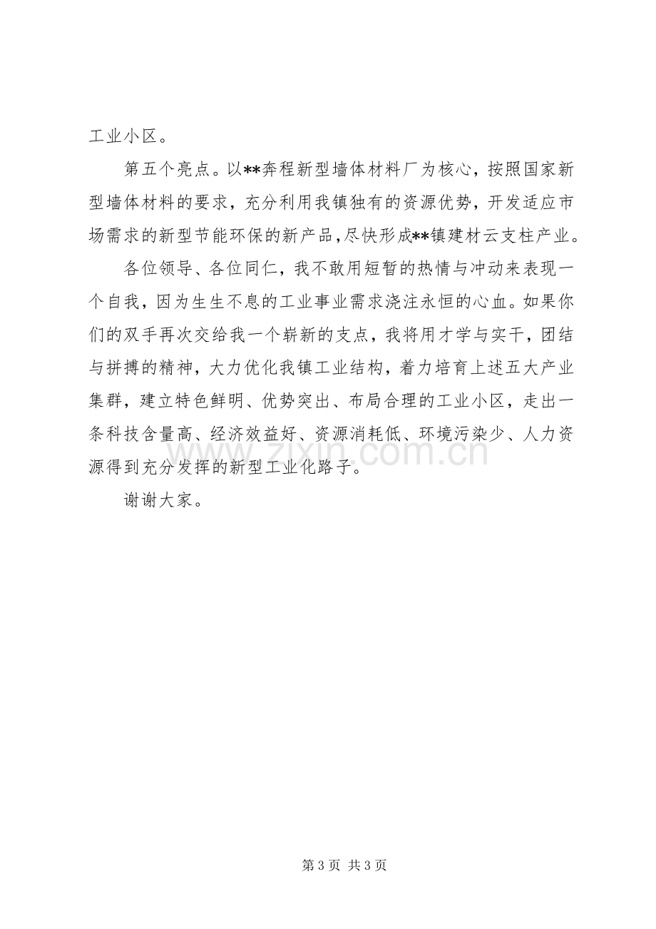 竞聘乡镇企业办公室主任的演讲稿.docx_第3页