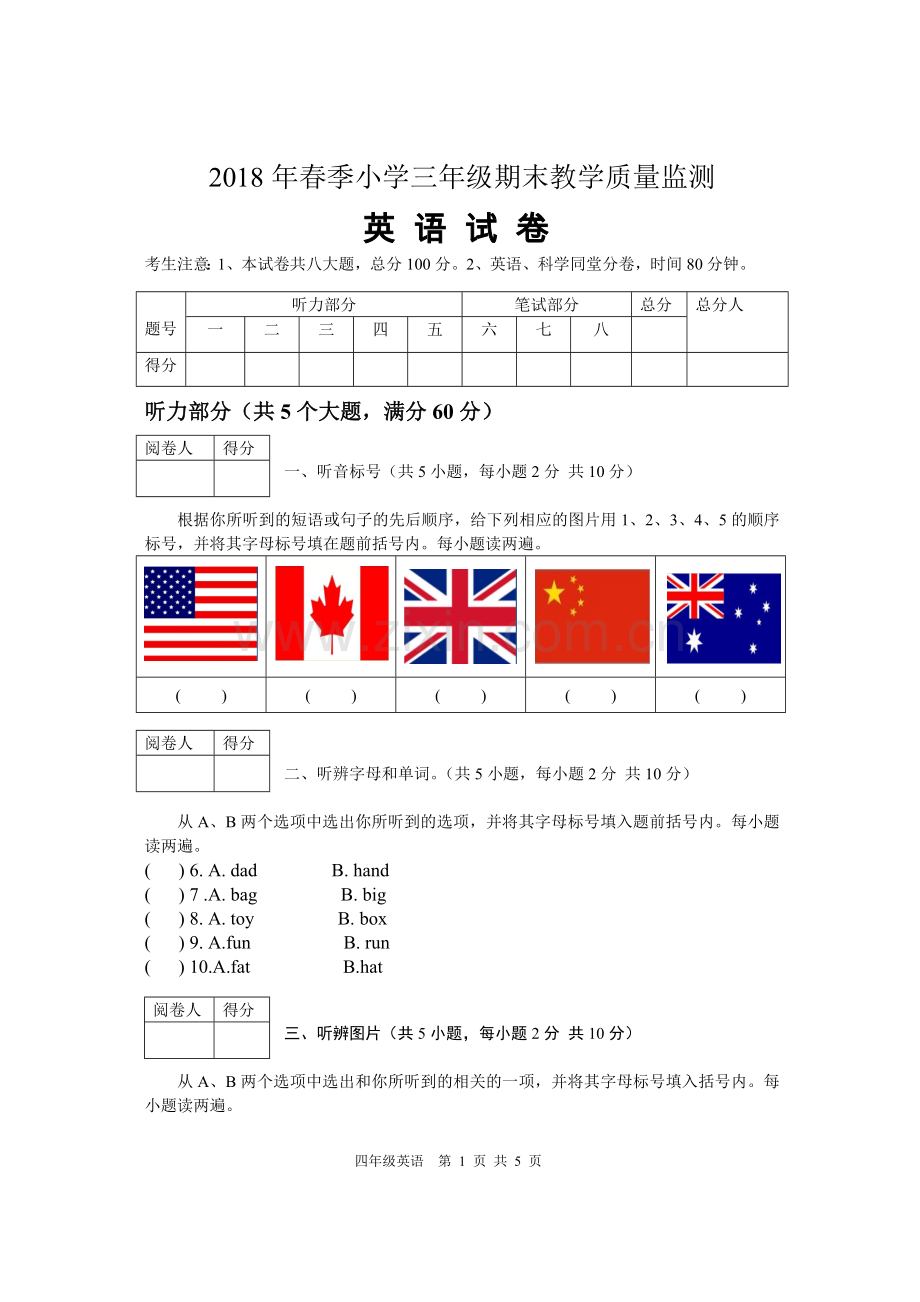 2018春小学三年级期末模拟试卷.doc_第1页