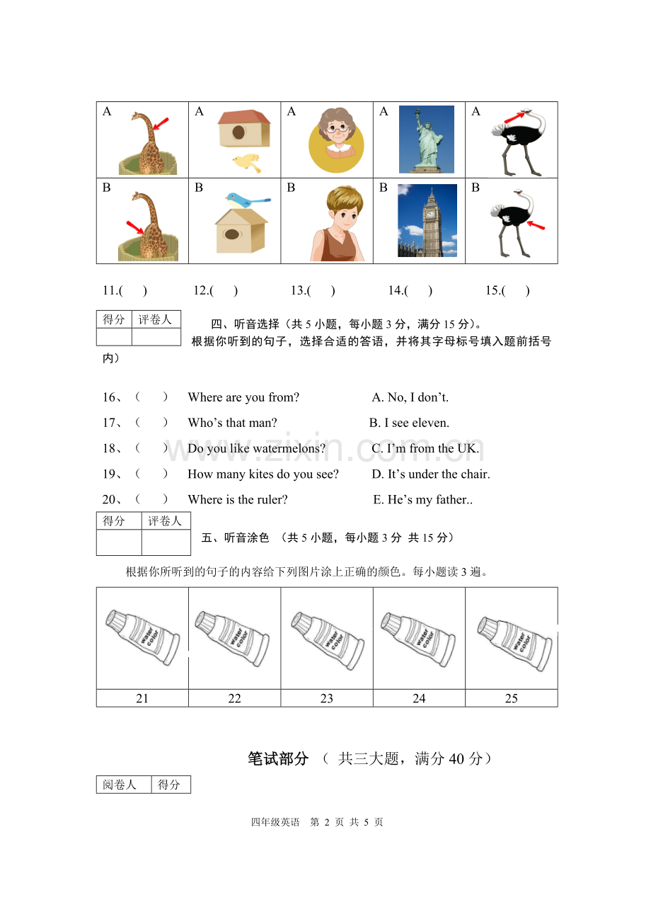 2018春小学三年级期末模拟试卷.doc_第2页