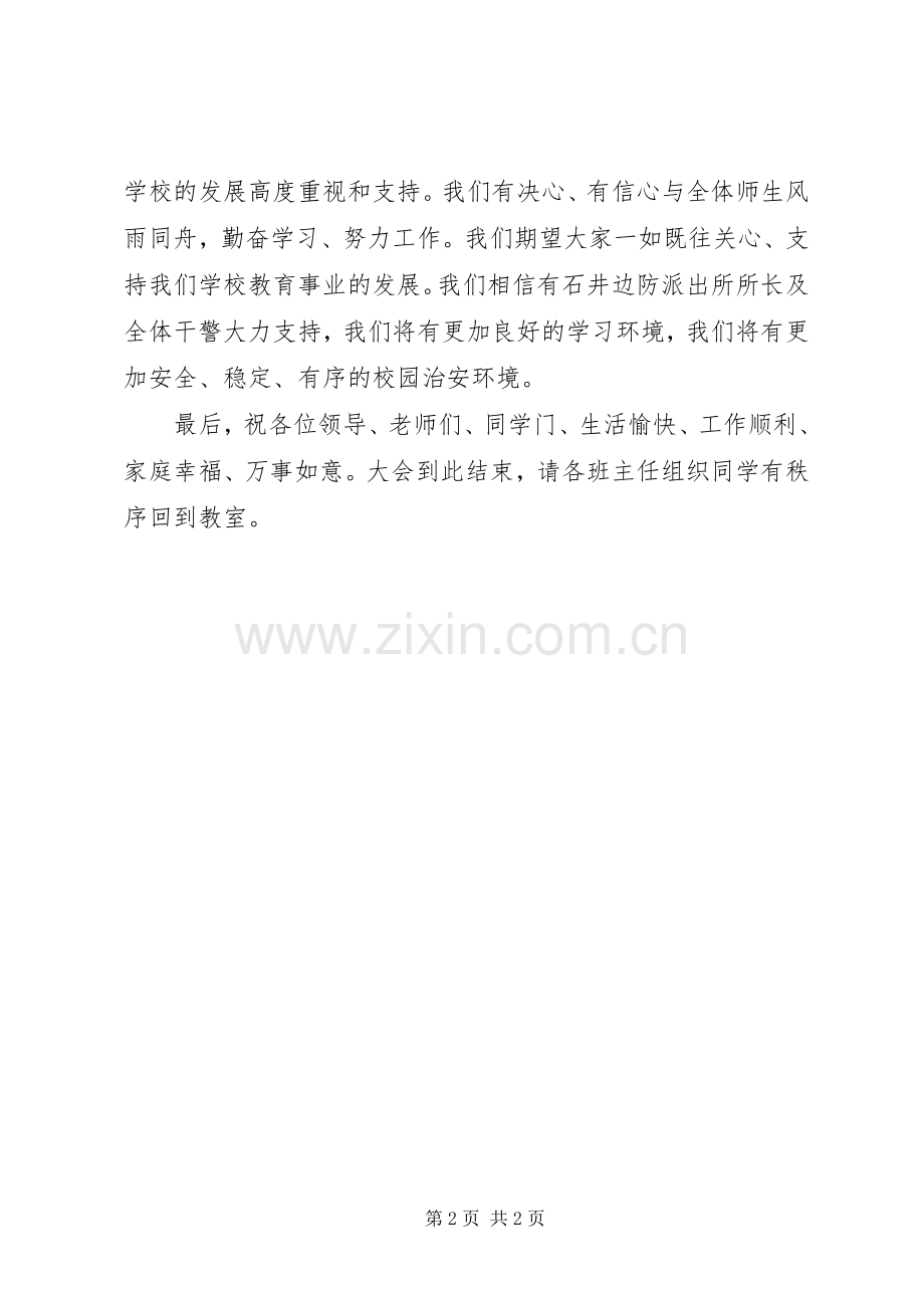 副校长警民共建平安校园动员大会的主持词.docx_第2页