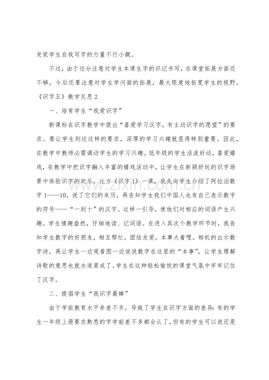 《识字五》教学反思.docx_第2页