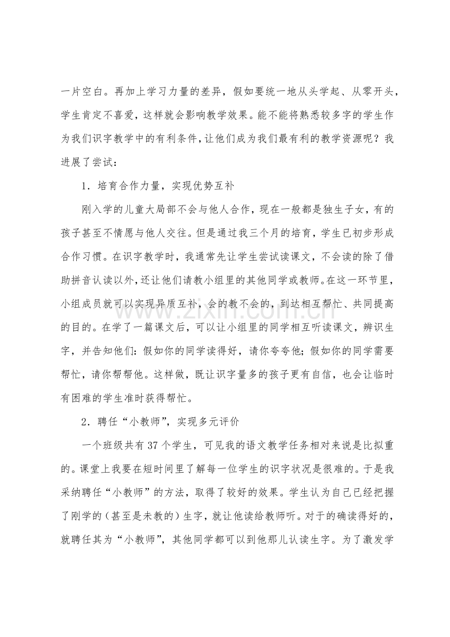 《识字五》教学反思.docx_第3页