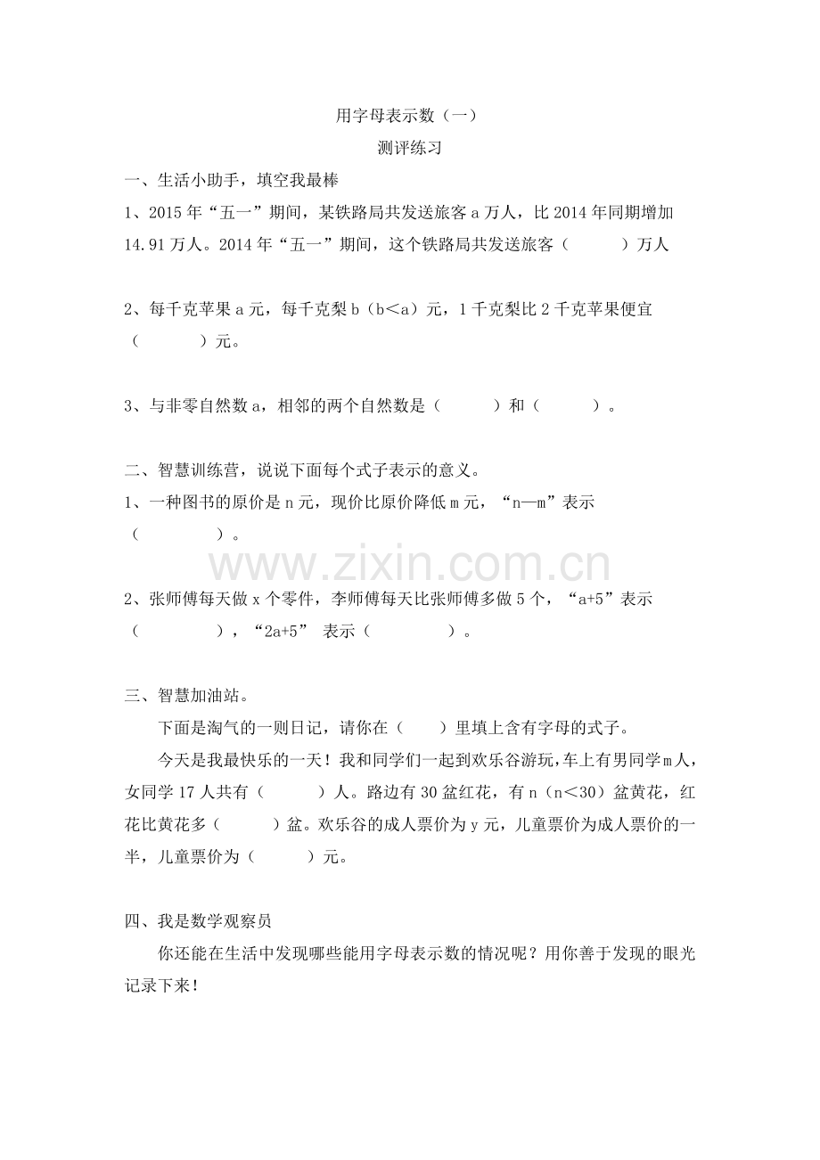 小学数学北师大四年级课后测评练习.docx_第1页