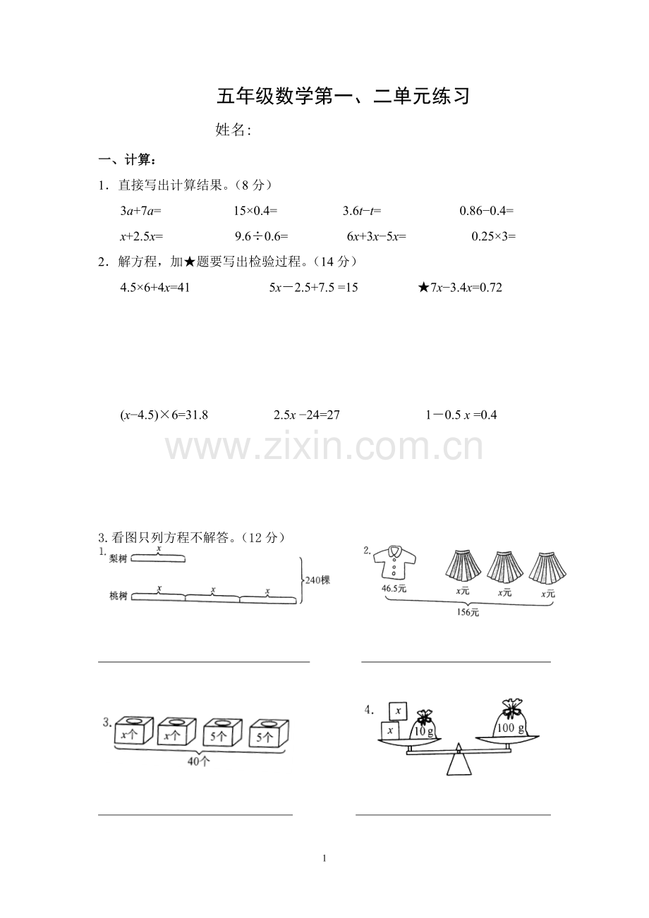 五年级数学第一次月考测试卷2016.3.doc_第1页