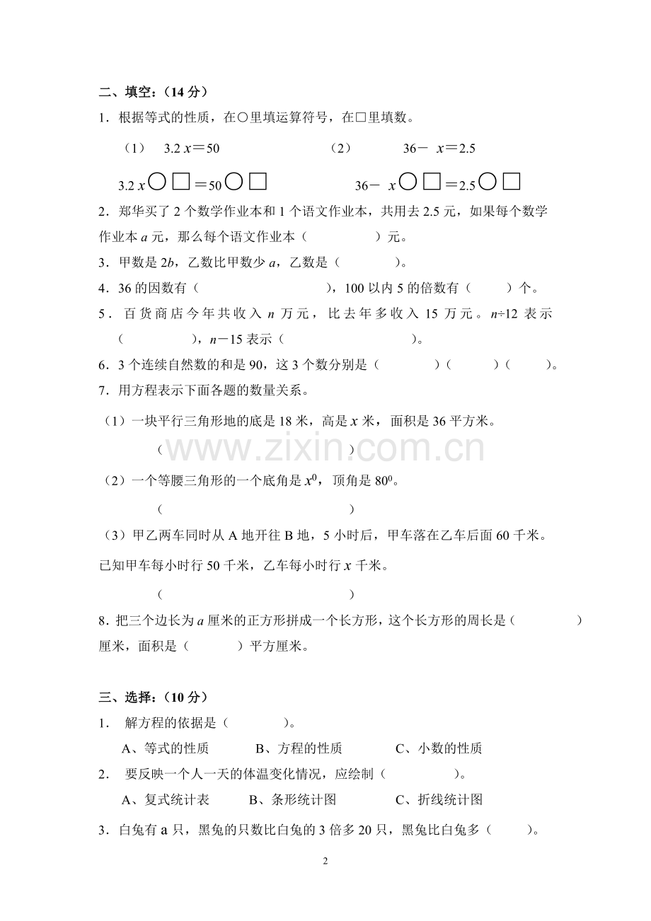 五年级数学第一次月考测试卷2016.3.doc_第2页