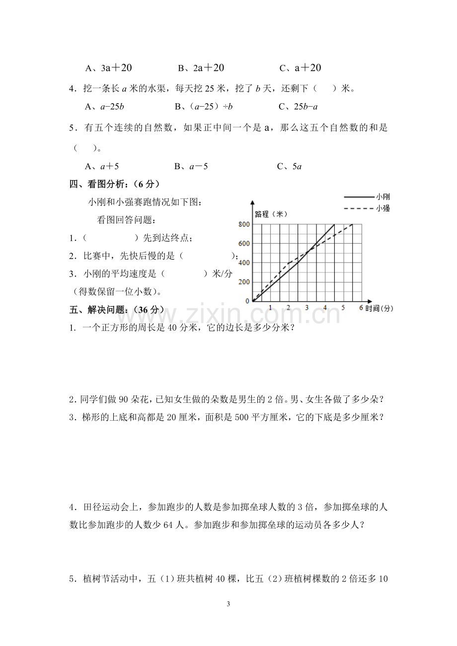 五年级数学第一次月考测试卷2016.3.doc_第3页