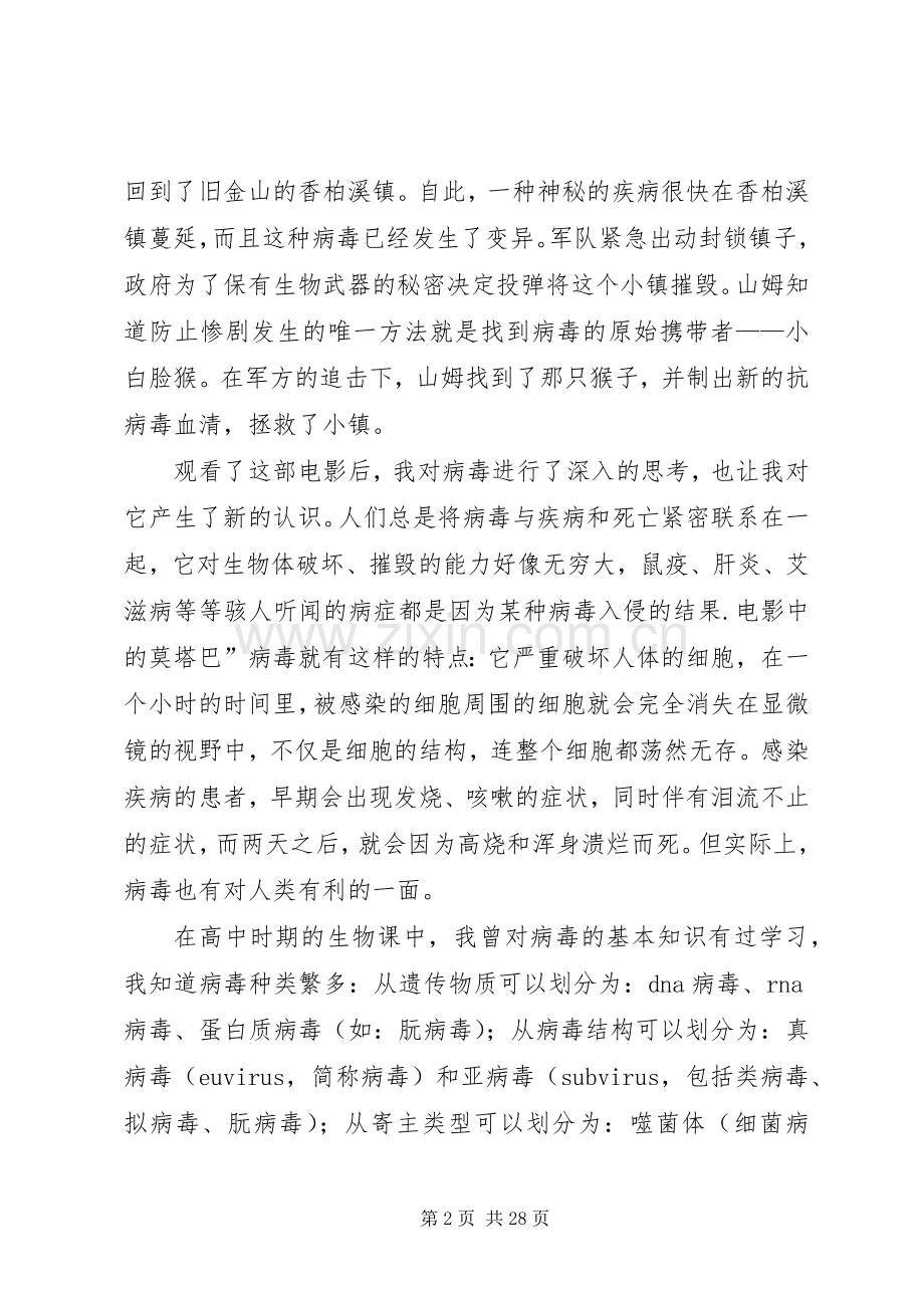 极度恐慌观后感杨远.docx_第2页