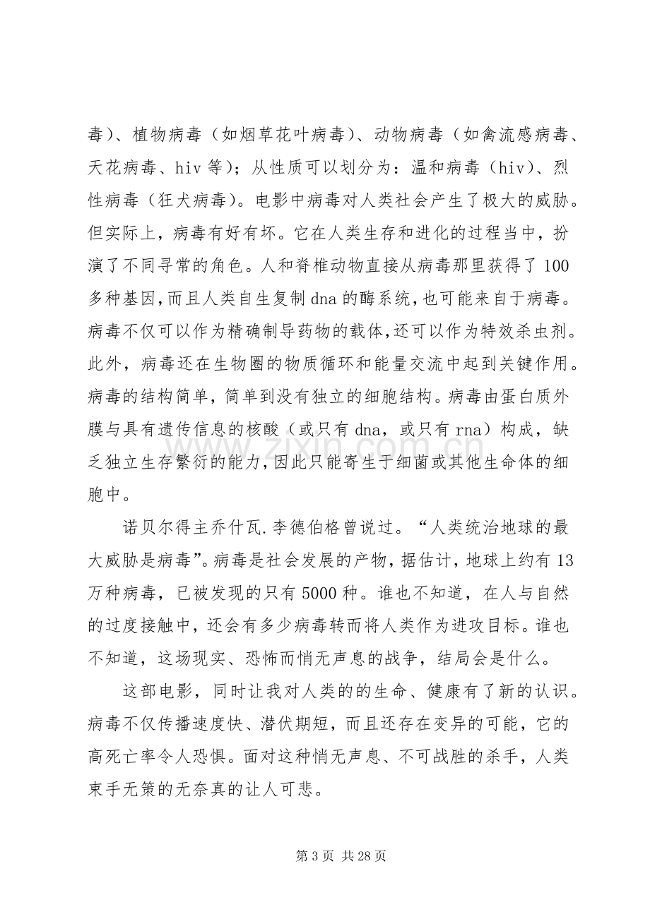 极度恐慌观后感杨远.docx_第3页