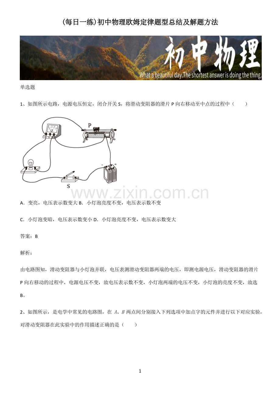 初中物理欧姆定律题型总结及解题方法.pdf_第1页