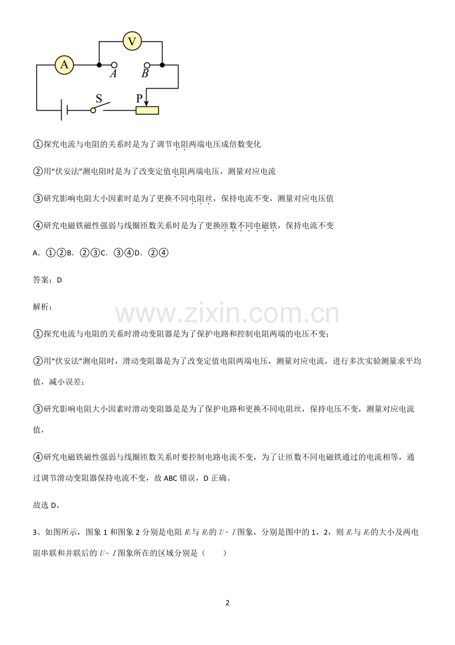 初中物理欧姆定律题型总结及解题方法.pdf_第2页