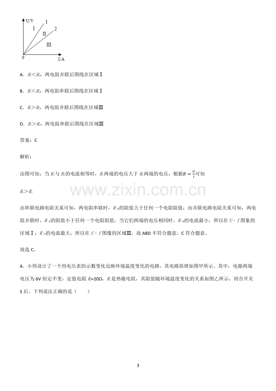 初中物理欧姆定律题型总结及解题方法.pdf_第3页