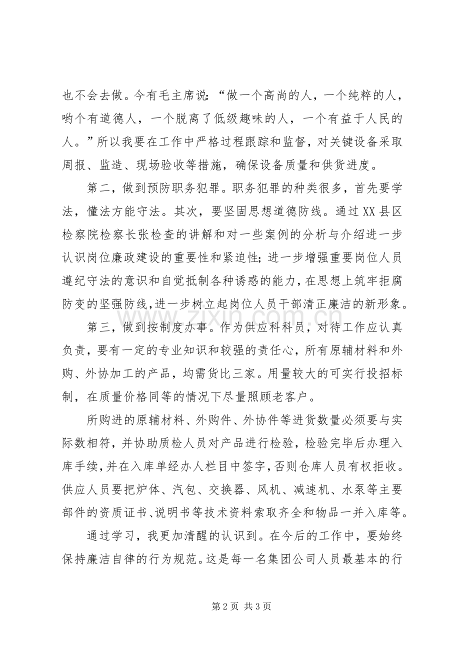 学习岗位廉政教育的心得体会.docx_第2页