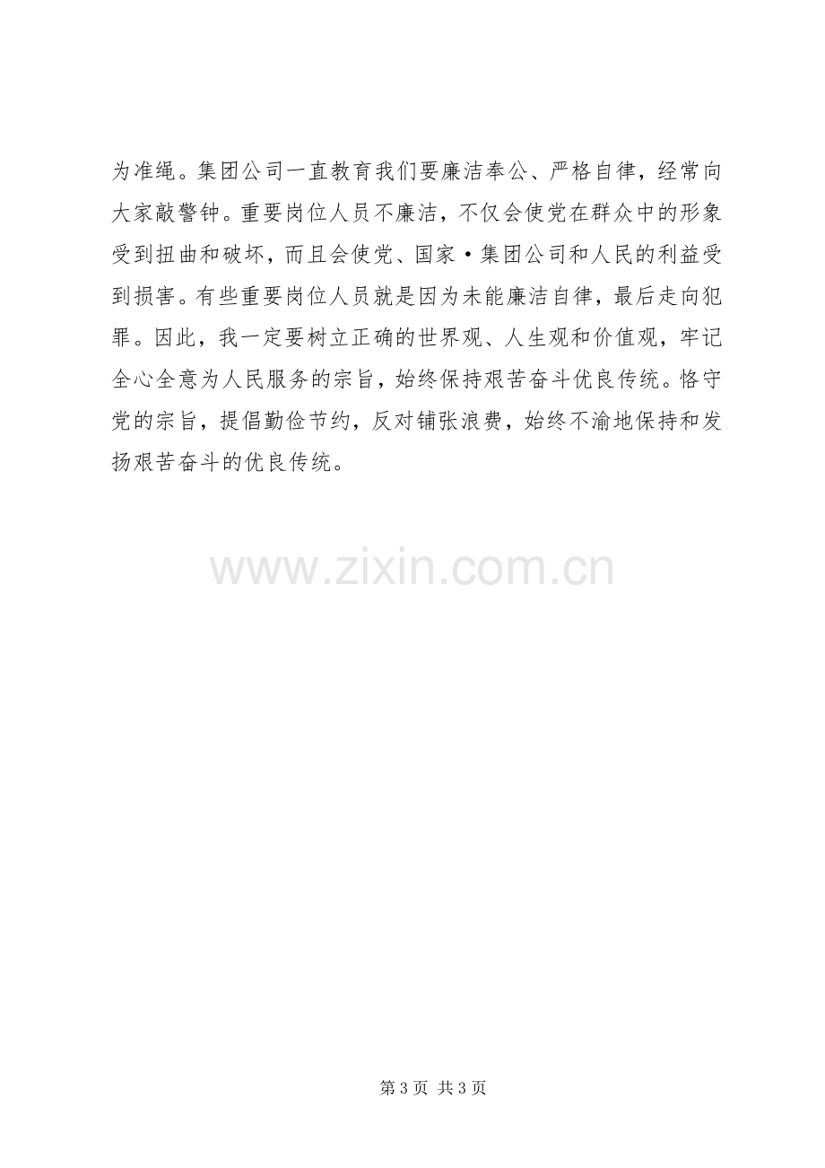 学习岗位廉政教育的心得体会.docx_第3页