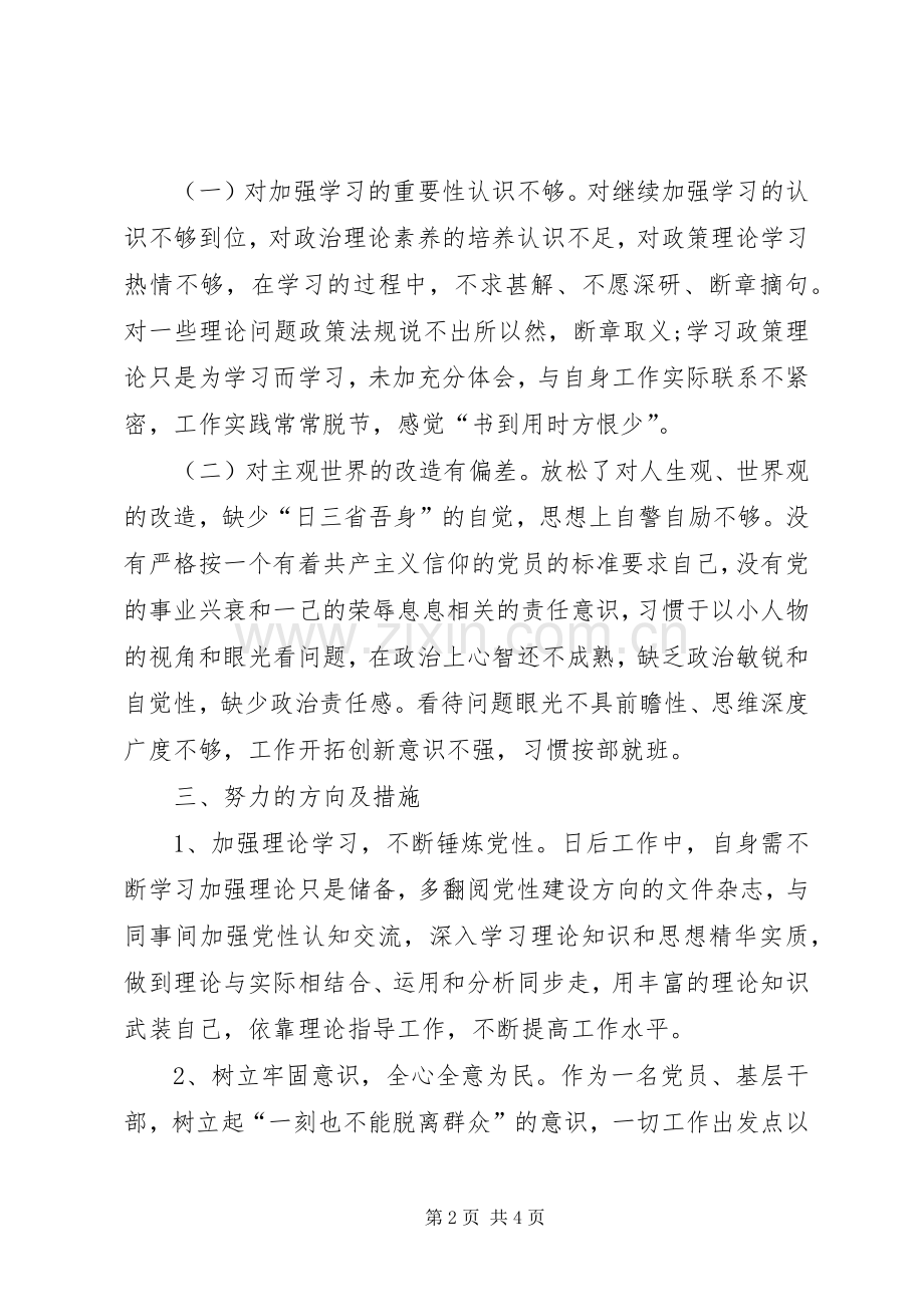 “讲政治、重规矩、作表率”专题警示教育心得体会.docx_第2页