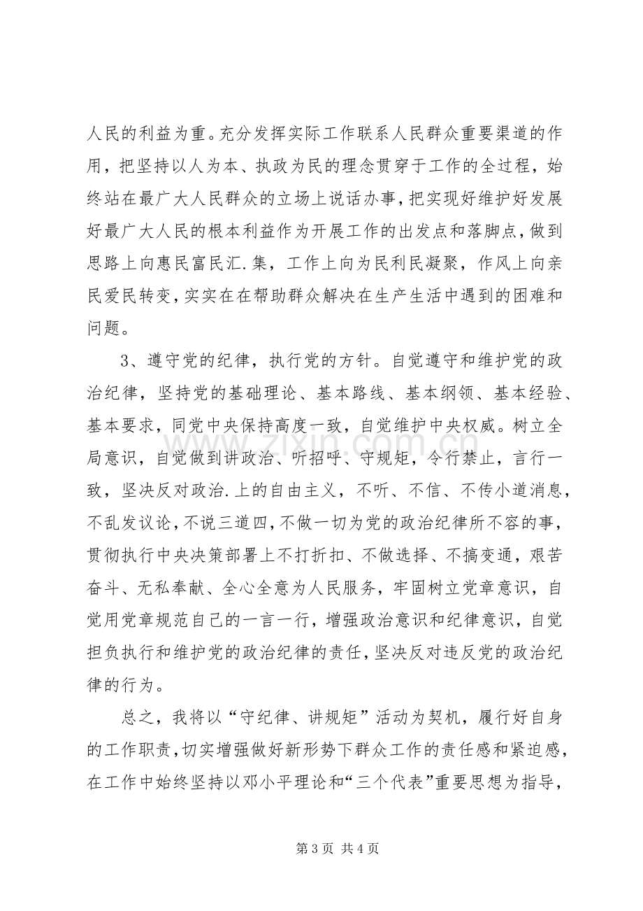 “讲政治、重规矩、作表率”专题警示教育心得体会.docx_第3页