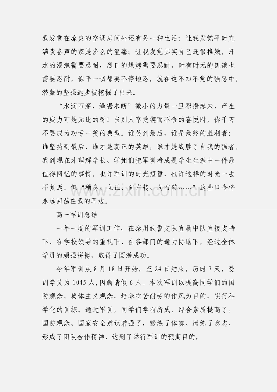 高一年级军训小结.docx_第2页