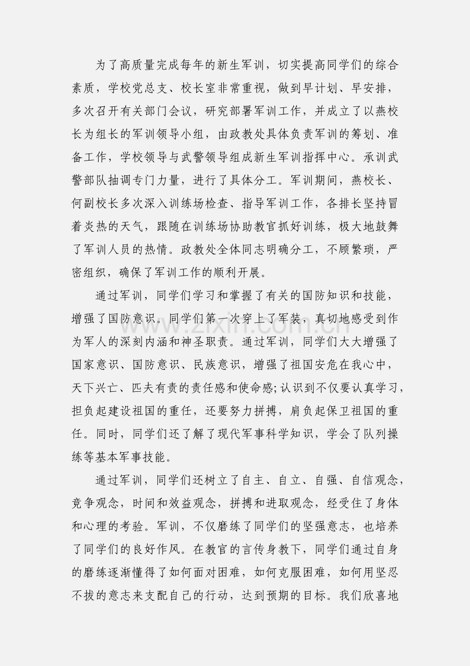 高一年级军训小结.docx_第3页