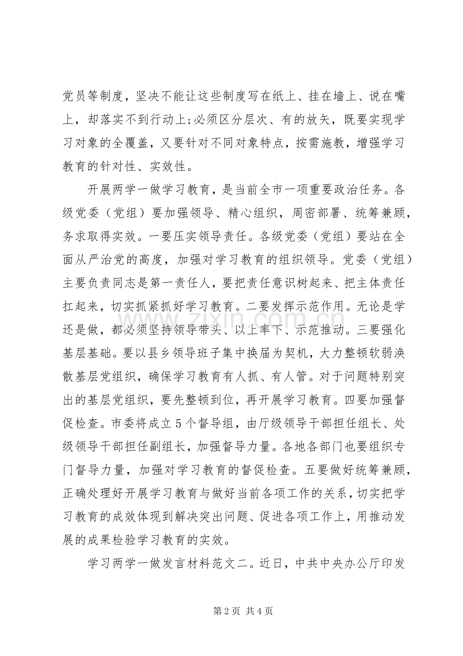 学习两学一做发言材料.docx_第2页