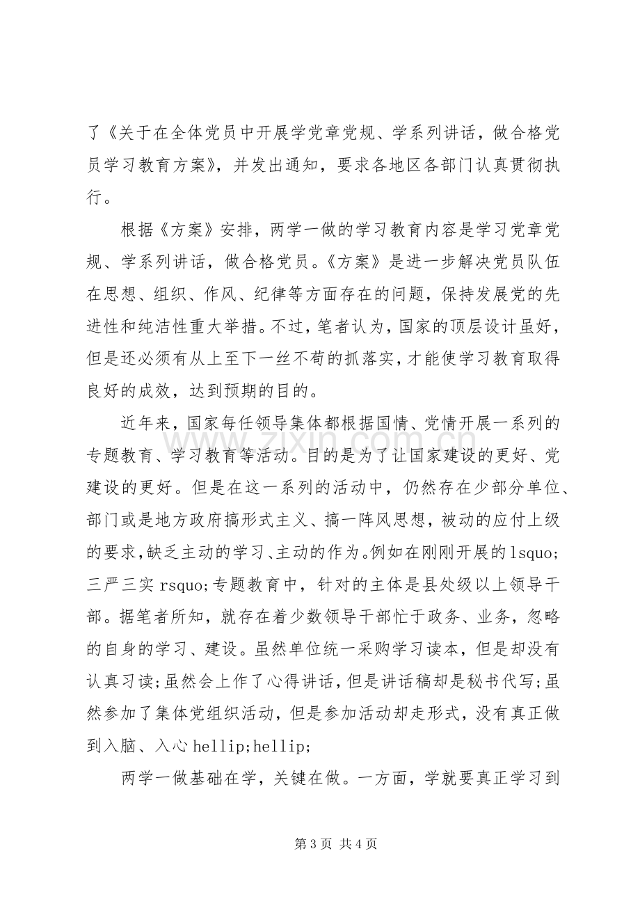 学习两学一做发言材料.docx_第3页