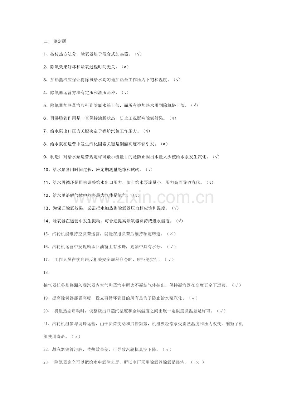 2023年新版汽机专业考试题库.doc_第2页