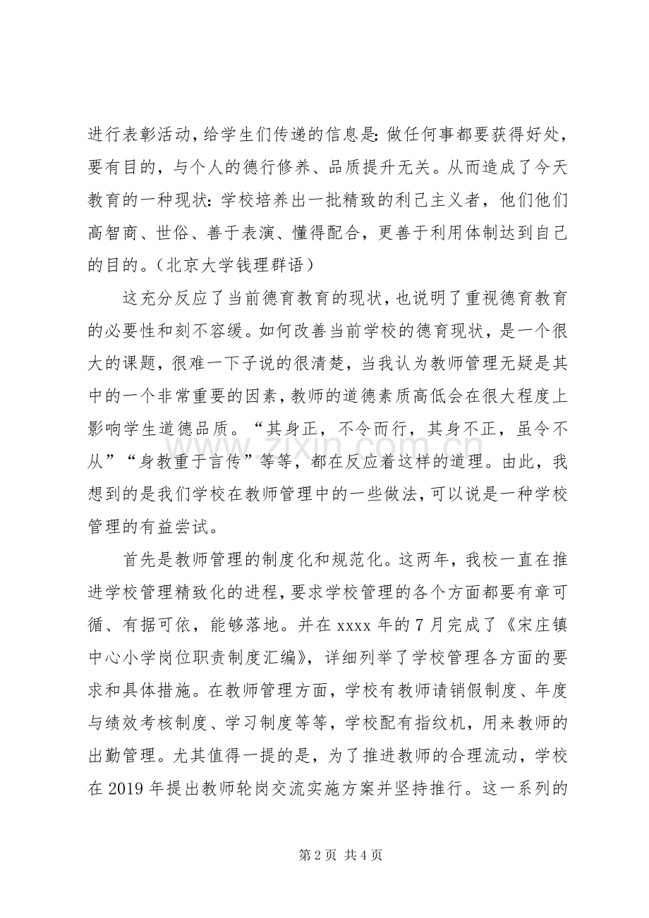 学校长培训有感从德育教育说起.docx_第2页