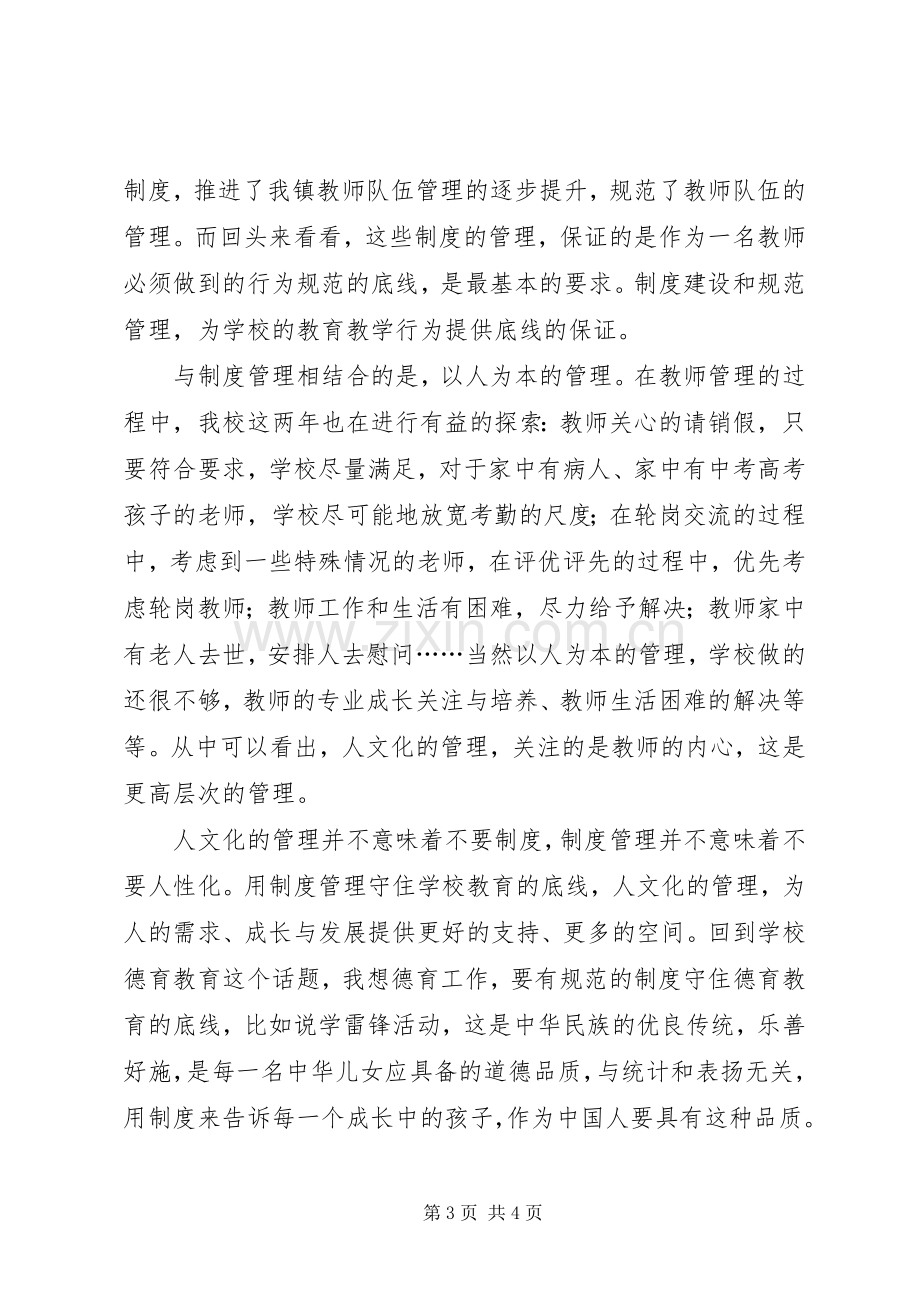 学校长培训有感从德育教育说起.docx_第3页