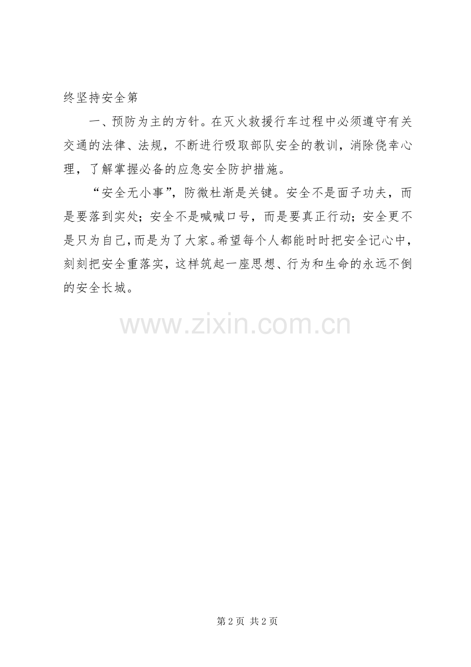 安全教育学习心得体.docx_第2页