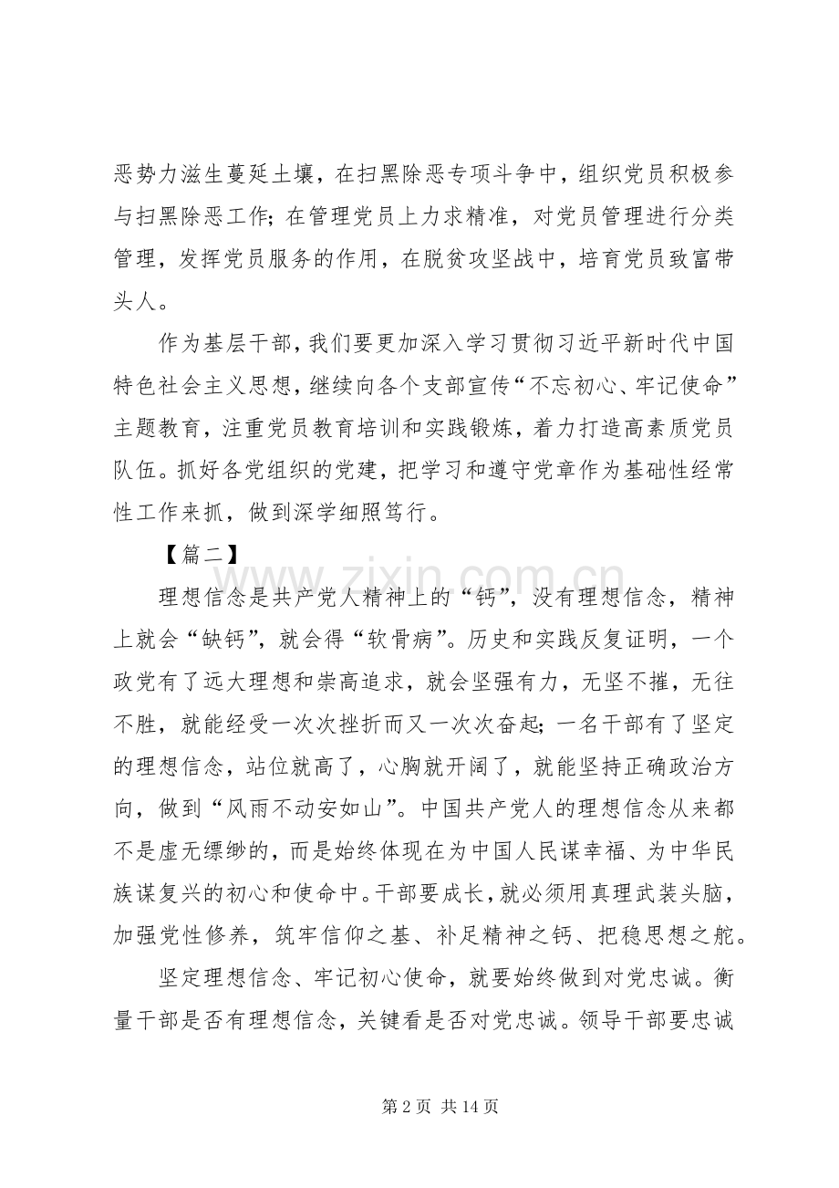 不忘初心牢记使命主题教育有感10篇.docx_第2页