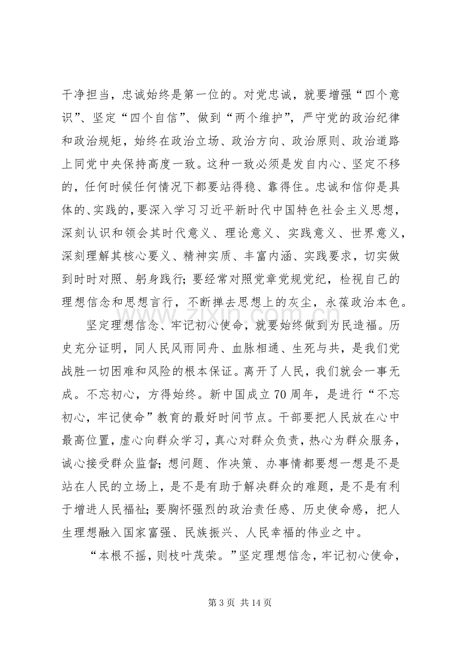 不忘初心牢记使命主题教育有感10篇.docx_第3页