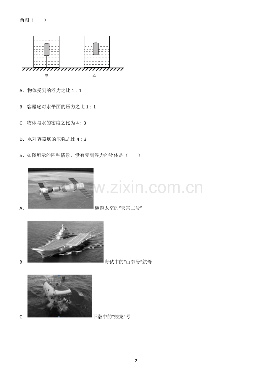 (文末附答案)2022届初中物理浮力全部重要知识点.pdf_第2页