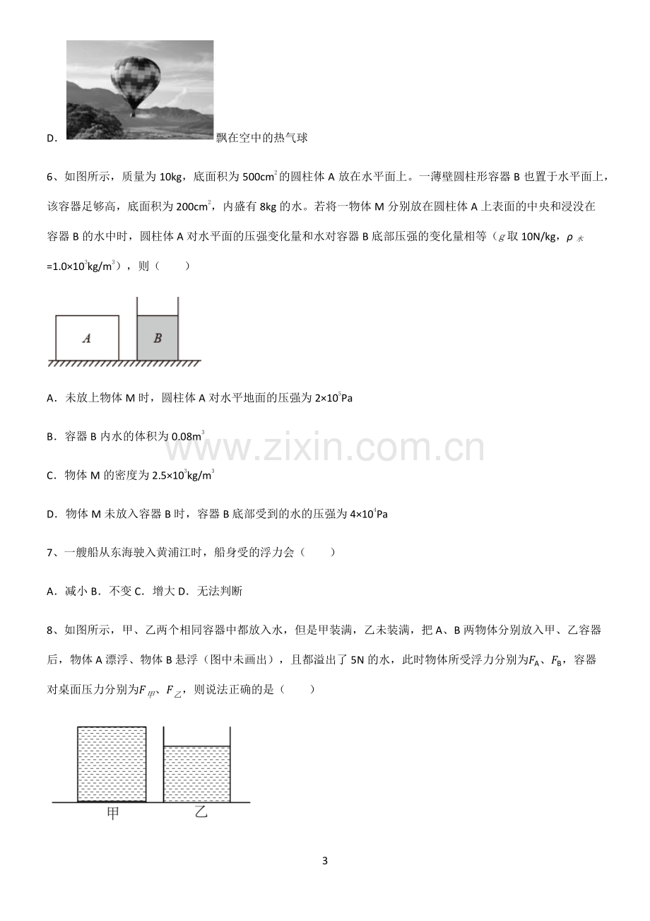 (文末附答案)2022届初中物理浮力全部重要知识点.pdf_第3页