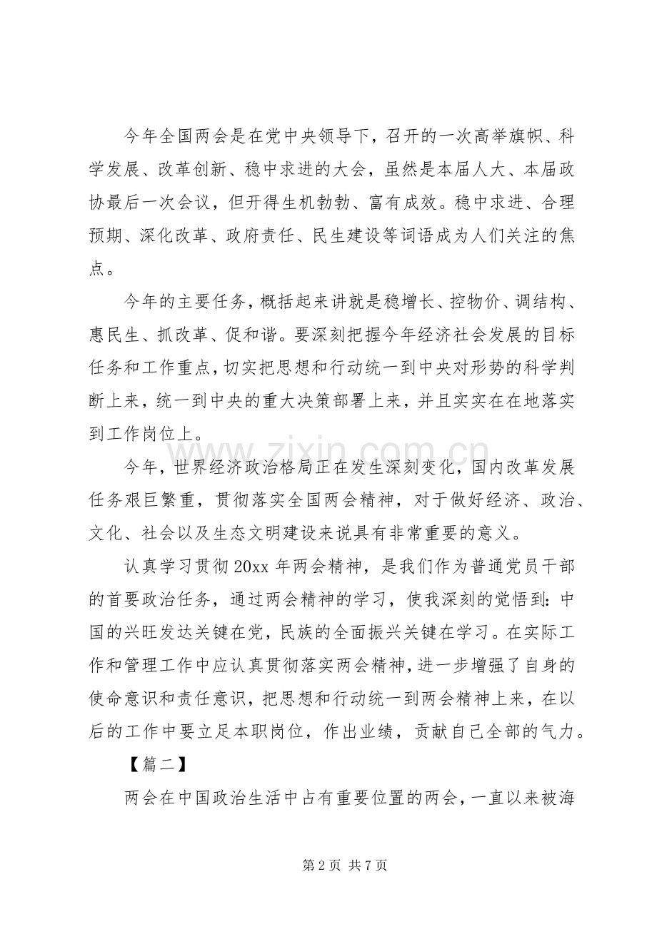 两会精神学习心得素材.docx_第2页